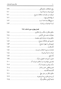 شا‌ن‌ نزول‌ آیا‌ت‌ قرآن‌ برگرفته‌ از تفسیر نمونه‌