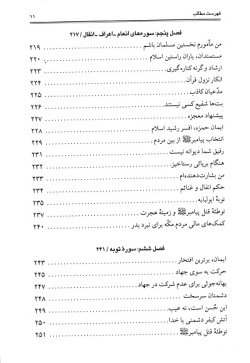 شا‌ن‌ نزول‌ آیا‌ت‌ قرآن‌ برگرفته‌ از تفسیر نمونه‌