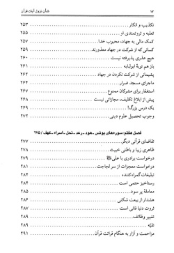 شا‌ن‌ نزول‌ آیا‌ت‌ قرآن‌ برگرفته‌ از تفسیر نمونه‌