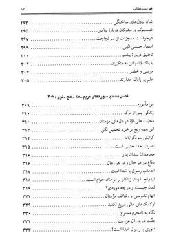 شا‌ن‌ نزول‌ آیا‌ت‌ قرآن‌ برگرفته‌ از تفسیر نمونه‌