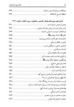 شا‌ن‌ نزول‌ آیا‌ت‌ قرآن‌ برگرفته‌ از تفسیر نمونه‌