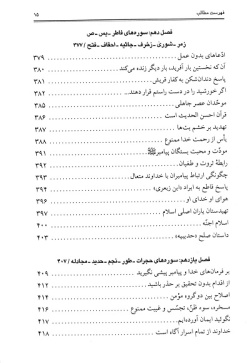 شا‌ن‌ نزول‌ آیا‌ت‌ قرآن‌ برگرفته‌ از تفسیر نمونه‌