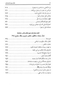 شا‌ن‌ نزول‌ آیا‌ت‌ قرآن‌ برگرفته‌ از تفسیر نمونه‌