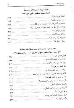 شا‌ن‌ نزول‌ آیا‌ت‌ قرآن‌ برگرفته‌ از تفسیر نمونه‌