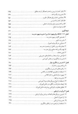 مهارت های مهم تعلیم و تعلم