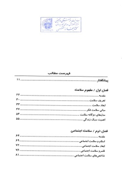 مبانی تربیتی سلامت در اسلام