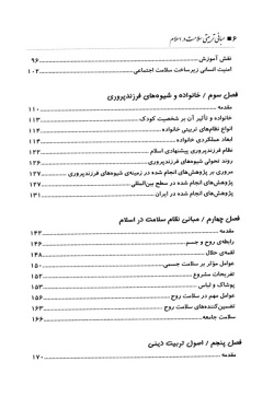 مبانی تربیتی سلامت در اسلام