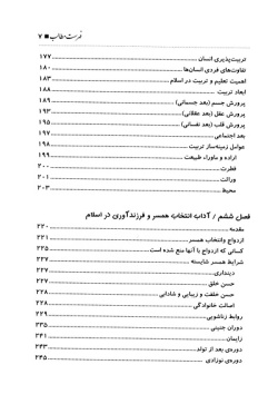 مبانی تربیتی سلامت در اسلام