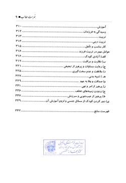 مبانی تربیتی سلامت در اسلام