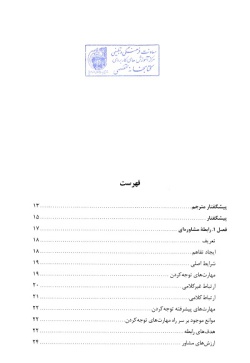 مقدمات مشاوره