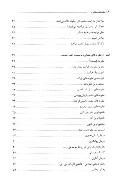 مقدمات مشاوره