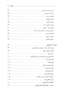 مقدمات مشاوره