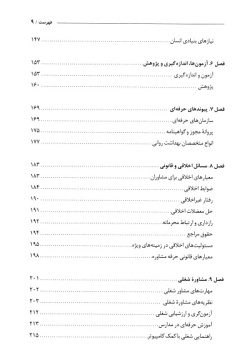 مقدمات مشاوره