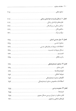 مقدمات مشاوره