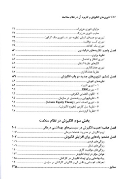 تئوری های انگیزش و کاربرد آن در نظام سلامت