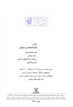 علم‌النفس‌: روان‌شنا‌سی‌ از دیدگا‌ه‌ دانشمندان‌ مسلما‌ن‌