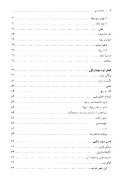 علم‌النفس‌: روان‌شنا‌سی‌ از دیدگا‌ه‌ دانشمندان‌ مسلما‌ن‌