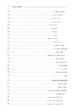 علم‌النفس‌: روان‌شنا‌سی‌ از دیدگا‌ه‌ دانشمندان‌ مسلما‌ن‌