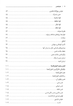 علم‌النفس‌: روان‌شنا‌سی‌ از دیدگا‌ه‌ دانشمندان‌ مسلما‌ن‌