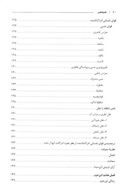 علم‌النفس‌: روان‌شنا‌سی‌ از دیدگا‌ه‌ دانشمندان‌ مسلما‌ن‌