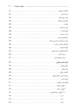 علم‌النفس‌: روان‌شنا‌سی‌ از دیدگا‌ه‌ دانشمندان‌ مسلما‌ن‌