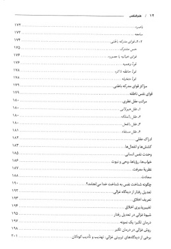 علم‌النفس‌: روان‌شنا‌سی‌ از دیدگا‌ه‌ دانشمندان‌ مسلما‌ن‌