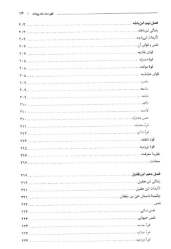 علم‌النفس‌: روان‌شنا‌سی‌ از دیدگا‌ه‌ دانشمندان‌ مسلما‌ن‌