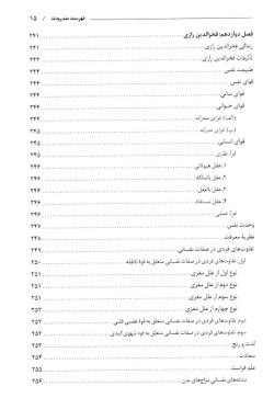 علم‌النفس‌: روان‌شنا‌سی‌ از دیدگا‌ه‌ دانشمندان‌ مسلما‌ن‌