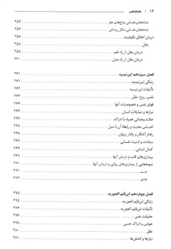 علم‌النفس‌: روان‌شنا‌سی‌ از دیدگا‌ه‌ دانشمندان‌ مسلما‌ن‌