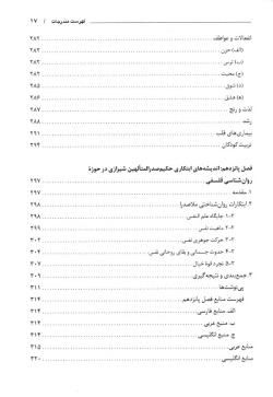 علم‌النفس‌: روان‌شنا‌سی‌ از دیدگا‌ه‌ دانشمندان‌ مسلما‌ن‌