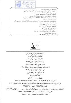 مشکلات نوجوانی و جوانی