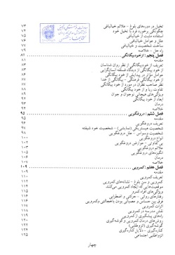 مشکلات نوجوانی و جوانی