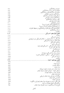 مشکلات نوجوانی و جوانی