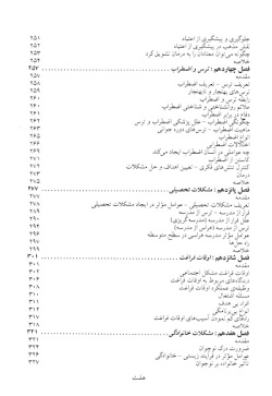 مشکلات نوجوانی و جوانی