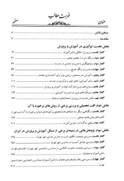 تغییر و نوآوری در مدرسه