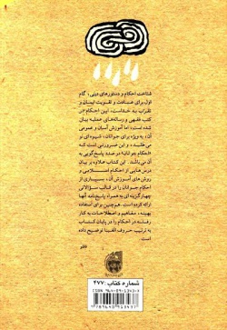 احکام جوانان