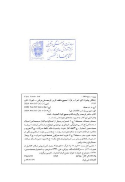  زندگانی پیامبر اکرم (ص) در قرآن (جلدهای۱- ۵) (جلد ۱)