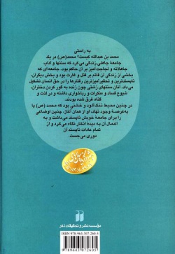  زندگانی پیامبر اکرم (ص) در قرآن (جلدهای۱- ۵) (جلد ۱)