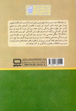  	راهنمایی و مشاوره در دوره‌ی ابتدایی «راهنمای‌ مشاوران»