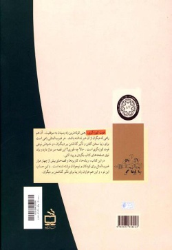 فوت کوزه‌ گری: مثل‌های فارسی و داستان‌های آن (جلد ۲)