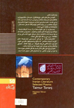  	 ادبیات معاصر: مجموعه شعر (تیمور ترنج )