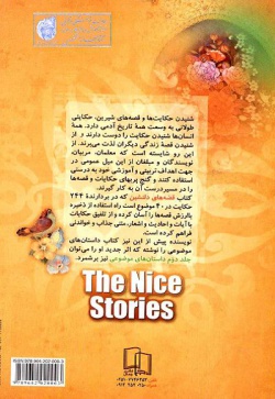 قصه‌های دلنشین: ۴۰ موضوع، ۲۴۴ داستان