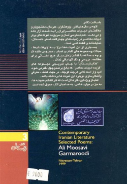 گ‍زی‍ده‌ ادب‍ی‍ات‌ م‍ع‍اص‍ر: م‍ج‍م‍وع‍ه‌ ش‍ع‍ر ( علی موسوی‌گرمارودی )