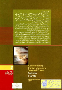 گزیده ادبیات معاصر: مجموعه شعر ( سلمان هراتی )