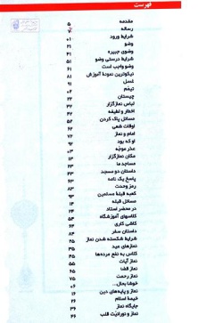 آموزشگاه نماز (جلد ۲)