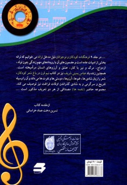 نغمه‌ها: پنجاه ترانه کودکان: مجموعه ترانه‌های بازی، لالایی، تولد، شادیانه و ... (جلد ۳)