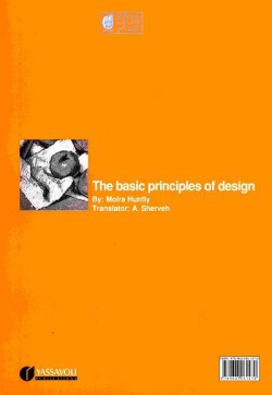 اص‍ول‌ اول‍ی‍ه‌ طراح‍ی‌