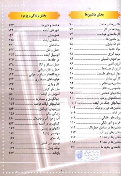  دایره‌ المعا‌رف‌ جها‌ن‌ در قرن‌ آینده‌: ارتبا‌طا‌ت‌ - ما‌شین‌ ها‌ - زندگی‌ روزمره‌ 