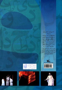 دانستنیهای اسلامی برای نوجوانان (جلد ۱)