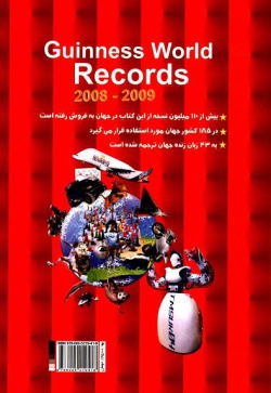 ترین‌ها ۲۰۰۸: مجموعه شگفت‌انگیزترین دانستنیها و رکوردهای جهان